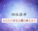四柱推命を読みときます あなたはどんな人？命式の読み解き方教えます！ イメージ1