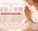 即日対応|恋愛成就の縁結び祈願を行います 大切なご縁が良い方向へ進むようお繋ぎします イメージ1