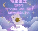 今すぐ鑑定｜あの人の気持ちと本音を電話で視ます 恋愛専門｜相手の本音・現状・未来を具体的に鑑定します イメージ1