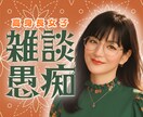 オンリーワンのあなたのお話、優しくお聞きします 愚痴・悩み・雑談☆気さくな元スポーツ女子とお話ししませんか？ イメージ1