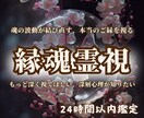縁魂霊視｜あらゆるお悩み解決いたします 市杵島姫命様の御神気｜心と運命を結び直す究極霊視 イメージ1