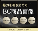 物販経験者webデザイナーがEC画像制作します クオリティを追及した画像で商品の魅力をもっと伝えませんか？ イメージ1