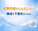 構成で止まる・書き出せない方を支援します 白紙からでも迷わず書き進められます。 イメージ1