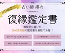 復縁｜ワンコイン占い✨2000文字鑑定書を届けます 数秘術で紐解く彼の本音と再会への道。2000文字超の鑑定書。 イメージ1