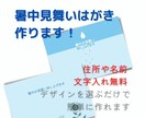 期間限定!かわいいブルーの暑中見舞はがき作ります 文字入れ無料！データでお渡し！夏のご挨拶を送りましょう イメージ1
