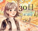 30日契約★あなたのお話なんでも聞きます 30日間いつでもチャット相談が可能！レンタルお話聞き屋さん♪ イメージ1