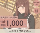 英語アレルギー克服面談をします 海外に行ったことがないのに外国語系学部卒がお話します イメージ1