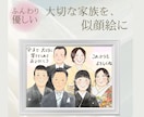 お写真から家族の思い出をやさしく似顔絵にします プレゼントにも◎七五三/出産祝い/長寿のお祝い/結婚記念日 イメージ1