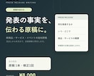 プレスリリースの原稿を作成します 支給情報を確認し、発表内容を読みやすくまとめます イメージ1