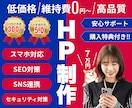 SEOに強い高品質なホームページを格安で作成します 最短当日！すぐにホームページが必要な方！急いで制作します！ イメージ1