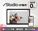 高品質！シンプルで洗練されたHPをお作りします 初心者の方でも安心の、使いやすくて魅力的なHPをご提供します イメージ1
