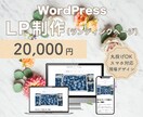 WordPressで高品質なLPを作ります 【現役エンジニア】丸投げOK！初めての方でも安心【低価格】 イメージ1