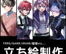 ゲーム、TRPG、配信向けの立ち絵イラスト制作ます 色彩表現を活かした、印象に残るイラストを心がけて制作してます イメージ1