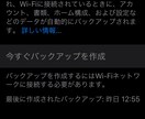 iphoneデータ引き継ぎできます パソコンいらず簡単バックアップ イメージ1