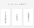 LINE公式アカウントに自動応答Botを導入します 月額費用ゼロで24時間対応できるBotを作ります。 イメージ1