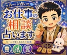 ルーン占いでお仕事の相談占います 北欧の神秘ルーン占いであなたを占います イメージ1