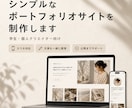 シンプルなポートフォリオサイトを制作します 学生・個人クリエイターの作品をおしゃれに届けます イメージ1