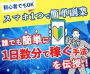 究極！苦しみから開放さ教えれる驚愕手法教えます テンプレ完備！初期費用無料、スマホ完結で副業強者へ！ イメージ1