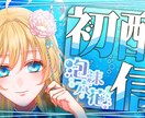 Vtuber様向け！魅力的なサムネイルを仕上げます 元テレビ編集者があなたの配信サムネイルを魅力的に仕上げます！ イメージ10