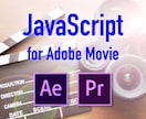 Adobe系JavaScriptの制作します After Effects、Premiere Pro、AE イメージ1