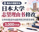 外国人留学生の大学志望理由書を丁寧に添削します 面接でも自分の言葉で説明できる文章へ イメージ2