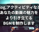 動画用、ヒーリング用、作業用BGM制作します YouTubeでBGM動画が必要な方へ イメージ1