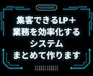 予約システムなど機能付の集客に強いLP制作します 機能→予約システム・問い合わせフォーム・料金シミュレーター イメージ1