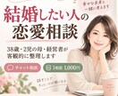 結婚したい人の恋愛相談、ママ経営者が整理します 結婚に向けて遠回りしないための選択肢を一緒に考えます。 イメージ1