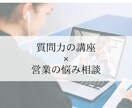 ノルマに悩まずらくらく目標達成できる方法を教えます 顧客の本音がわかり、面白いほど契約が取れる！売れる質問力！ イメージ5