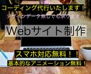 デザインデータ無しでも可！コーディングを代行します 早く丁寧に制作させていただきます！ぜひご依頼くださいっ！ イメージ1