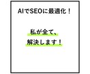 マーケティング・ブランディングに強い記事を書きます AIによるSEO最適化の記事を圧倒的スピード感で仕上げます！ イメージ3