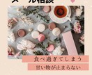 食べ過ぎてしまう方のお話を聞きます 摂食障害23年を克服した私がお話を聞きます。 イメージ1