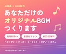AI作曲で動画用お店用のオリジナルBGMを作ります あなたのイメージに合ったBGMをAIで作成します イメージ1