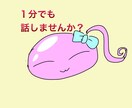 愚痴でもなんでも話聞きます 愚痴なんかを人に話してスッキリしよう イメージ1
