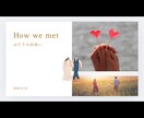 素敵な結婚式のプロフィールムービー作ります 格安！自分だけの思い出に残る動画作成！丁寧・安心対応します！ イメージ8