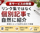 SEO対策｜個別記事から自然な被リンクを送ります DA50以上確認済み｜専用記事でホワイトハット外部SEO対策 イメージ3