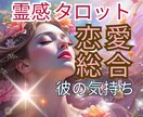 恋愛占い♥️お相手の本音・今後の流れを占います 片思い・復縁・複雑恋愛・遠距離恋愛・結婚・夫婦関係 イメージ1