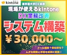 大手DX実績で現場が使えるkintoneを作ります アプリ設計からデータ移行・現場向け動画マニュアルまで一括対応 イメージ1