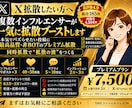 X(旧Twitter) インフルエンサーが拡散ます 複数インフルエンサー達が一気に拡散ブーストします。 イメージ1