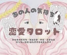 お相手のお気持ちタロットカードで占います 誰にも相談できないお悩みに寄り添い鑑定いたします。 イメージ1