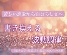 苦しい恋愛を自分らしさへ書き換える波動調律します 量子力学×星読み　鑑定4,000件以上の実績で願望実現 イメージ1