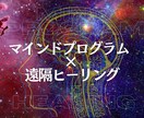 マインドプログラム×遠隔ヒーリングで書き換えます 全ての原因はその凝り固まった思考が引き起こしています。 イメージ1