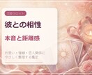 この恋、続けて大丈夫？彼との相性を占います 相手の気持ち・距離感・これからの関係をやさしく読み解きます イメージ1