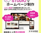 シンプル機能でおしゃれなホームページを作ります 初めてに最適！気軽に始められる安心ホームページ イメージ1