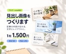ブログ・noteの見出し画像を制作します 1枚から。記事の内容に合う文字とレイアウトに イメージ1