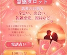 恋愛のお悩み 霊感タロットで占います 片思い、出会い、複雑恋愛、結婚、復縁など霊感タロットで後押し イメージ1