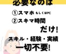 スキルを売らずに半自動収入を作る方法を教えます 完全初心者160名以上が実践中！スキマ時間でスマホ副業 イメージ5