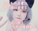 あなたのお話、なんでも聞きます 今日こんなことがあった、会社の上司がさ～等、雑談愚痴なんでも イメージ1