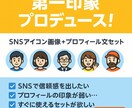 あなたの魅力を「5秒で」プロの手ですぐに伝えます アイコン+プロフィール文セット販売 イメージ1