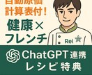 豪華特典付き！ホテル料理長の健康レシピを提供します chatGPT連携レシピ特典＋原価計算表付レシピ！ イメージ1